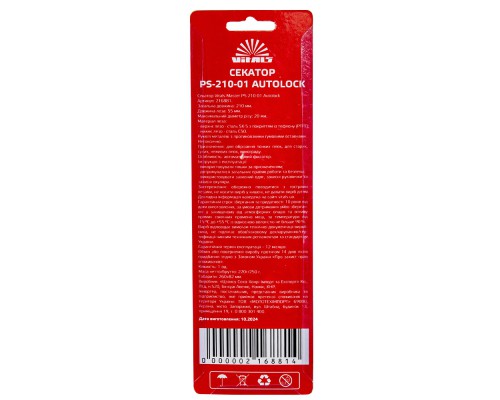 Секатор Vitals Master PS-210-01 Autolock