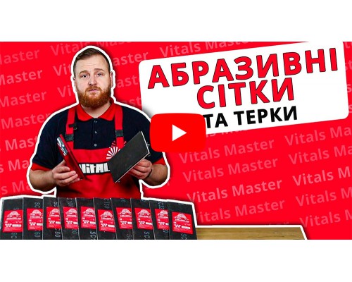 Сетка абразивная Vitals 105х280 мм з. 120