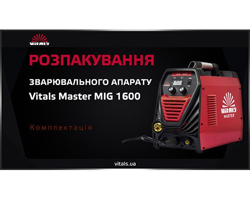 Сварочный аппарат Vitals Master MIG 1600