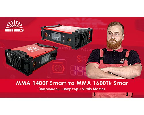 Сварочный аппарат Vitals Master MMA-1600Tk Smart