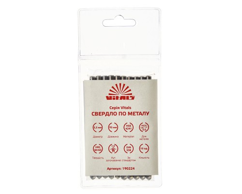 Сверло по металлу HSS 5.5 (10 шт.) Vitals