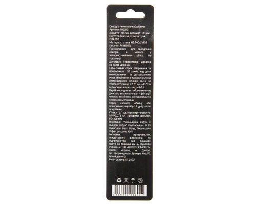 Сверло по металлу HSS-Co/M35 10.5 (1 шт) Vitals Professional