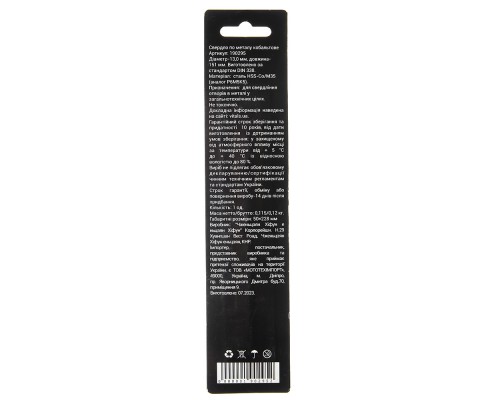 Сверло по металлу HSS-Co/M35 13.0 (1 шт) Vitals Professional