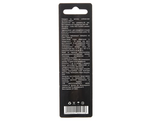 Сверло по металлу HSS-Co/M35 2.0 (2 шт) Vitals Professional