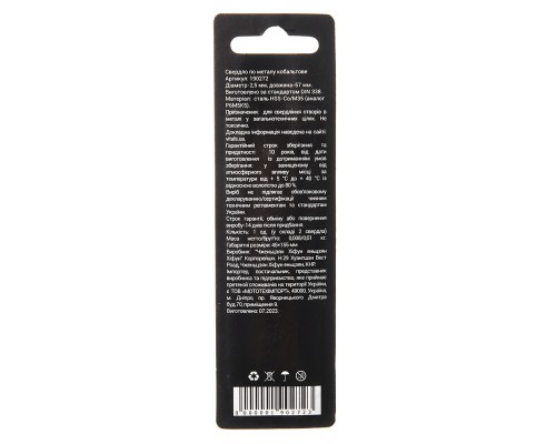 Сверло по металлу HSS-Co/M35 2.5 (2 шт) Vitals Professional