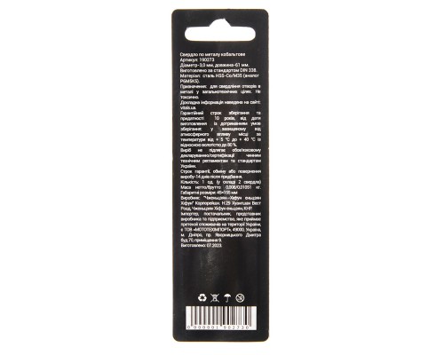 Сверло по металлу HSS-Co/M35 3.0 (2 шт) Vitals Professional