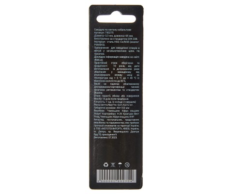 Сверло по металлу HSS-Co/M35 3.3 (2 шт) Vitals Professional