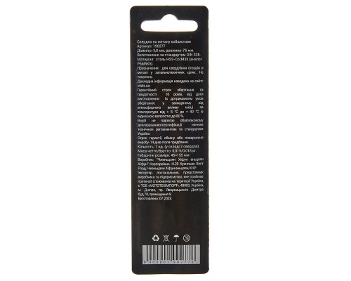 Сверло по металлу HSS-Co/M35 3.8 (2 шт) Vitals Professional