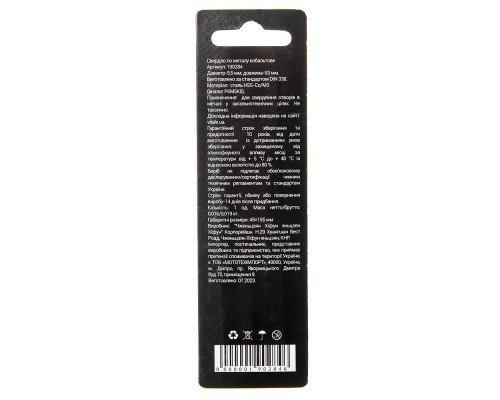 Сверло по металлу HSS-Co/M35 5.5 (1 шт) Vitals Professional