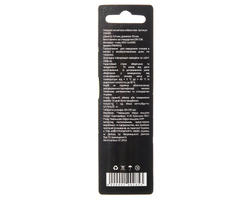 Сверло по металлу HSS-Co/M35 6.0 (1 шт) Vitals Professional