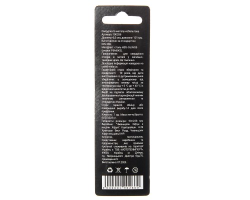 Сверло по металлу HSS-Co/M35 6.5 (1 шт) Vitals Professional