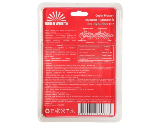 Цепь пильная Vitals Master СH .325-.058 15