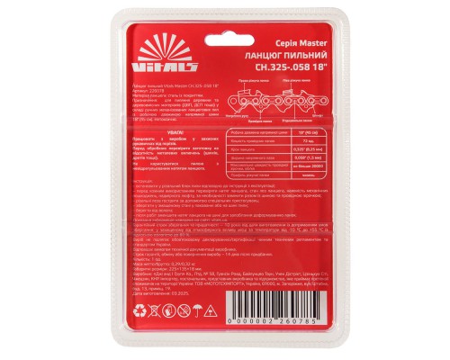 Цепь пильная Vitals Master СH .325-.058 18