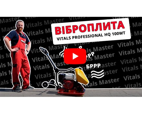 Виброплита Vitals Professional HQ 100WT