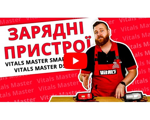 Зарядное устройство Vitals Master DS 4.0